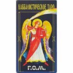 Cabbalistic Tarot G.O.M. | Caixa do Baralho
